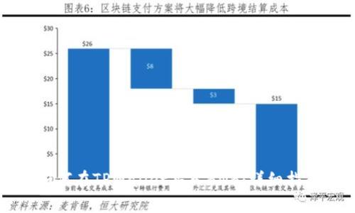 如何在TPWallet买入BNB：详细指南