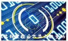   tpwallet收到空投后只显示数量的解决方案